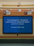 Итоги 14-го очередного заседания Саратовской городской Думы